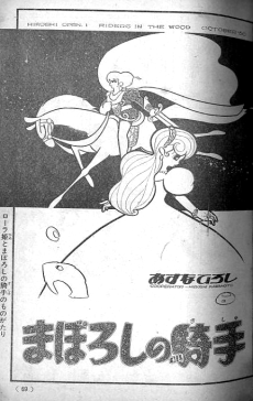 まぼろしの騎手