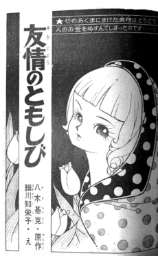 友情のともしび