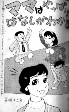 ママはやっぱりはなしがわかる