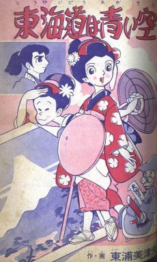 東海道は青い空