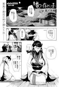 小噺:竜の落とし子