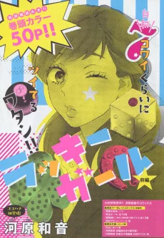 ラッキーガール