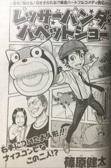 レッサーパンダ・パペットショー