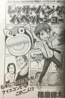 レッサーパンダ・パペットショー