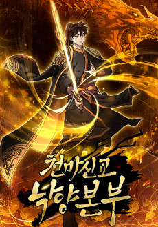 천마신교 낙양본부