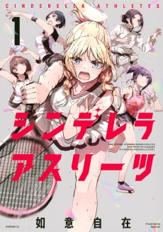 シンデレラアスリーツ