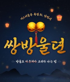 [성인 BL 단편선] 쌍방울뎐