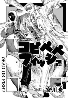 コピペぺフィッシュ