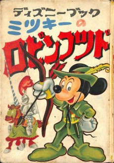 ミッキーのロビンフッド