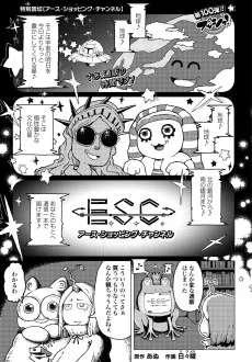 アース・ショッピング・チャンネル