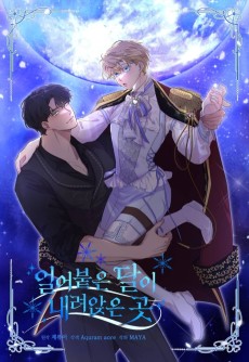 얼어붙은 달이 내려앉은 곳