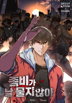 좀비가 날 물지 않아