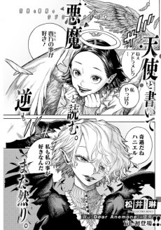 天使と書いて悪魔と読む。逆もまた然り。