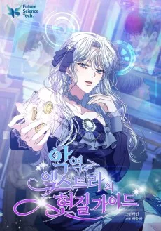 악역 엑스트라의 현질 가이드