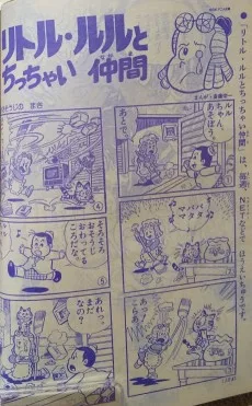 リトル・ルルとちっちゃい仲間