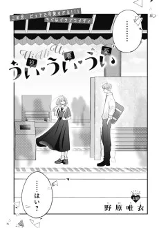 うい・うい・うい