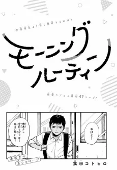 モーニングルーティン