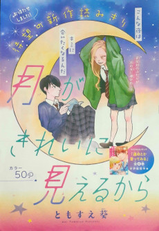 月がきれいに見えるから