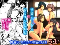 学園ハーレムVSヤリチンDQN 