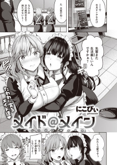 メイド＠メイン