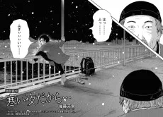 寒い夜だから…