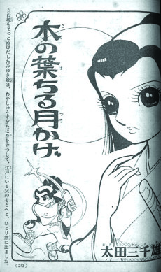 木の葉落ちる月影