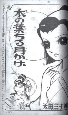 木の葉落ちる月影