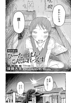 ぴーたーぱん・こんぷれっくす