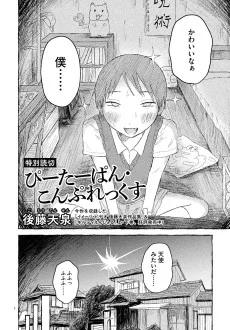 ぴーたーぱん・こんぷれっくす