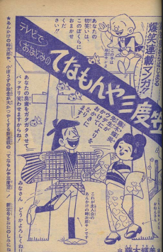 てなもんや三度笠