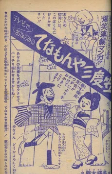 てなもんや三度笠