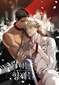 추락하는 형제들