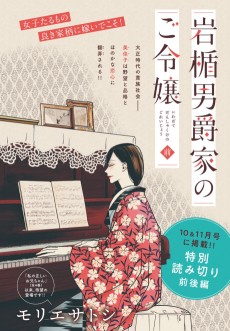 岩楯男爵家のご令嬢