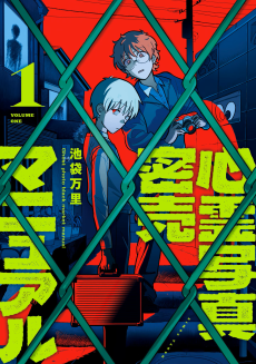 心霊写真密売マニュアル