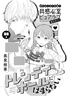 トレンディホールにはまらない