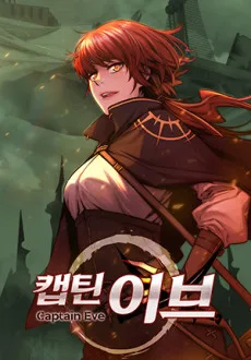 서머너즈 워 : 캡틴 이브