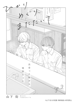 ひかりめぐりまたたいて