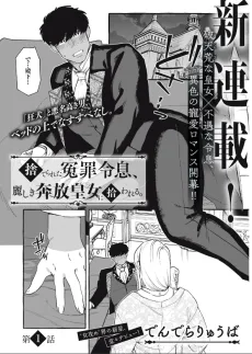 捨てられた冤罪令息、麗しき奔放皇女に拾われる。