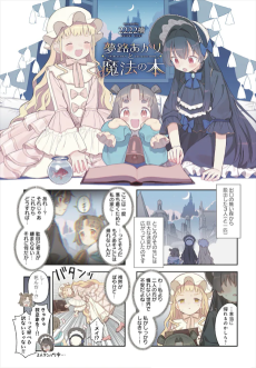 夢路あかりと魔法の本