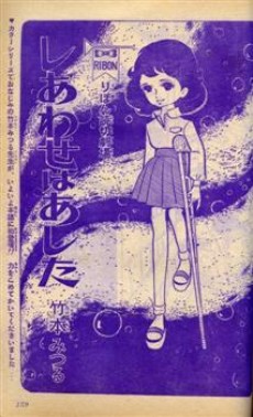 しあわせはあした