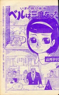 ベルは三度なった