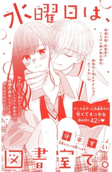 水曜日は、図書室で。