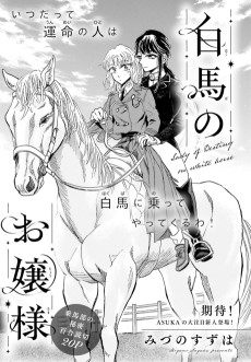 白馬のお嬢様
