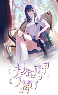 夫人你马甲又掉了