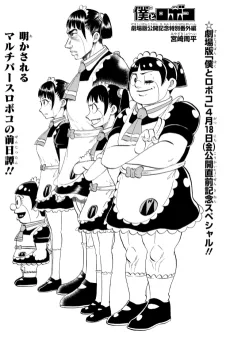 僕とロボコ 劇場版公開記念特別番外編