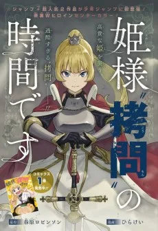姫様“拷問”の時間です 番外編