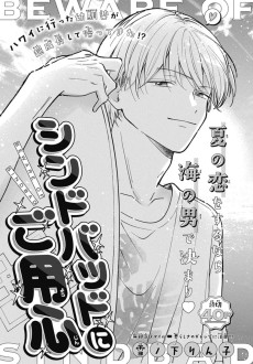 シンドバッドにご用心