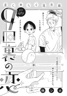 9回裏の恋