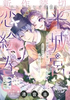 平城宮恋絵巻～皇女はカテキョを独占したい～