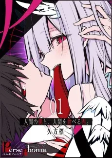 Persephonia-ペルセフォニア-